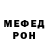МЕФ мяу мяу Ramiz Bekmukhamedov